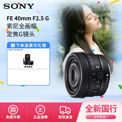 索尼FE40mmF2.5G全画幅镜头