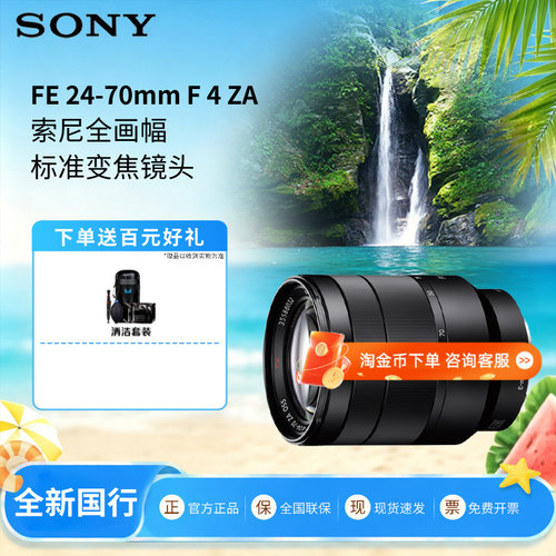 索尼FE24-70mmF4ZAOSS镜头