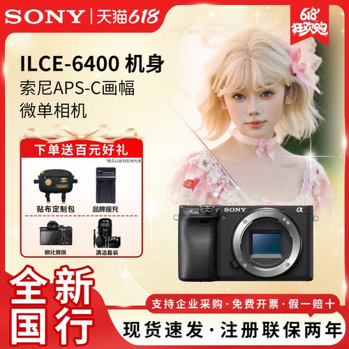 索尼a6400微单数码相机