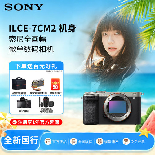 索尼A7C2ILCE-7CM2全画幅微单