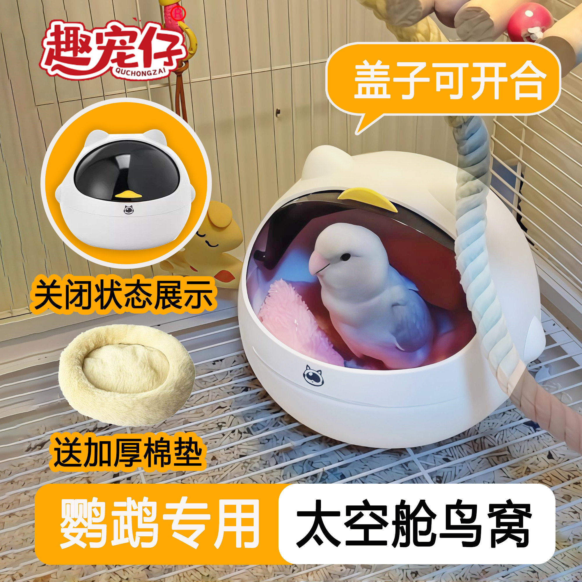 鹦鹉太空舱睡窝冬季保暖棉窝玄风牡丹冬天过冬保温鸟窝睡觉窝鸟屋