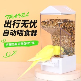鹦鹉自动喂食器谷壳分离防溅防撒食盒免吹壳鸟用一体下料器大容量