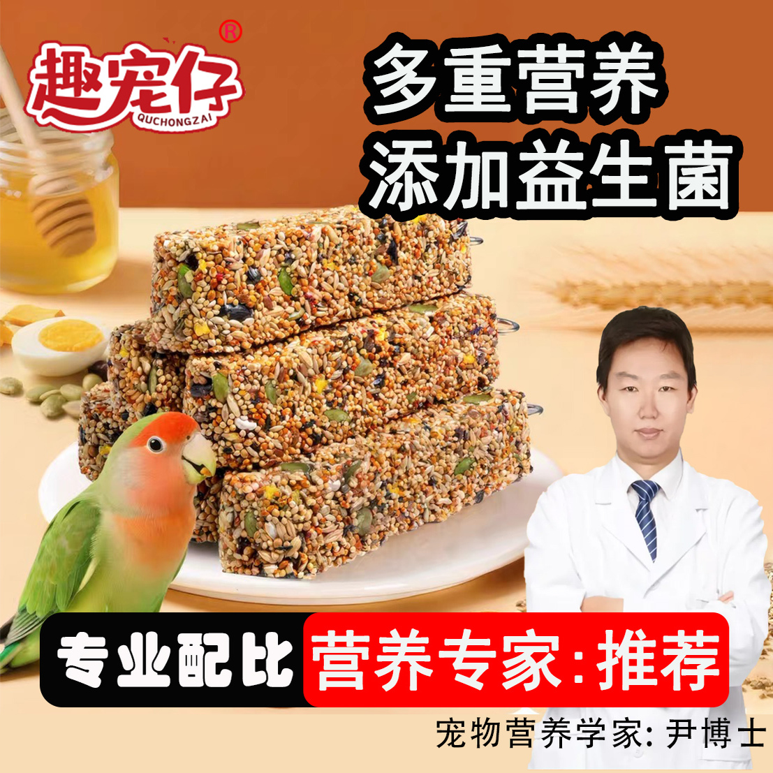 鹦鹉啃咬磨牙棒零食玩具