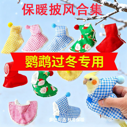 鹦鹉过冬保暖加厚披风斗篷鸟衣服