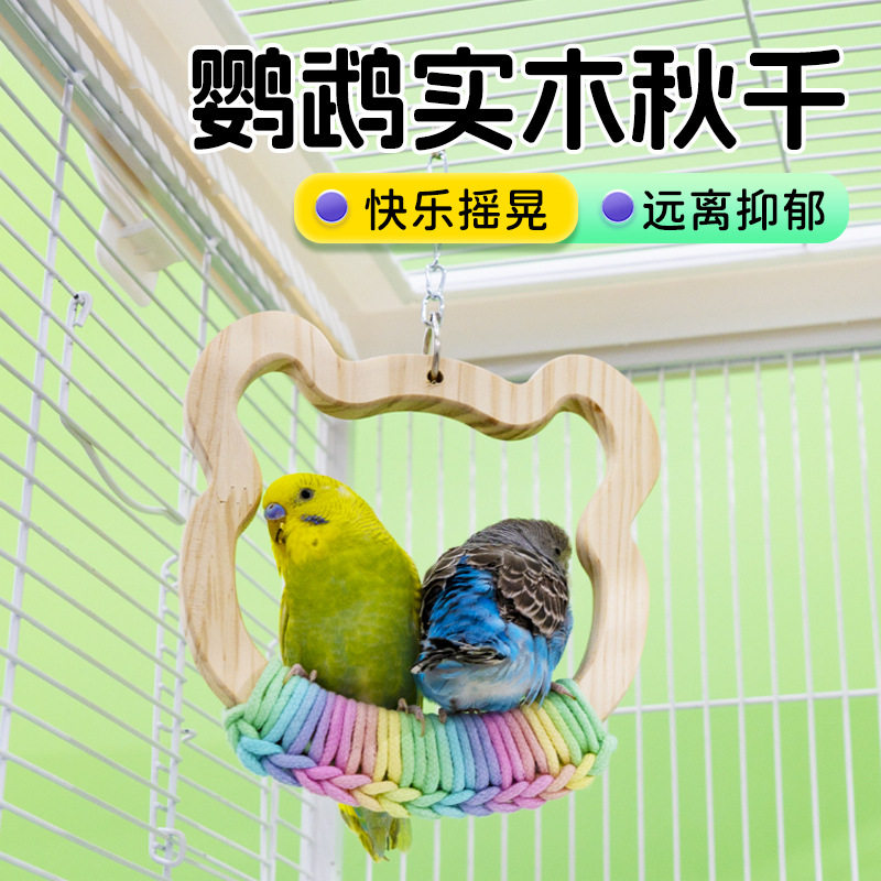 鹦鹉玩具木质鸟秋千彩色木制攀爬架链条悬挂平台鸟笼配件小鸟用品,宠物/宠物食品及用品,鸟秋千,淘宝优惠券,粉丝福利购,淘宝优惠卷