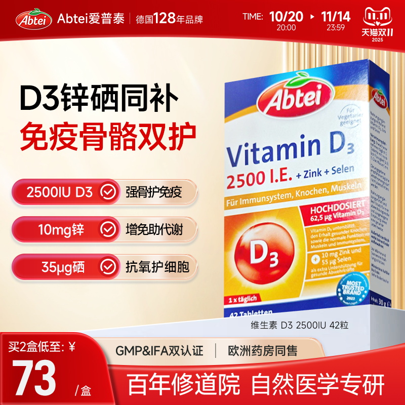 德国Abtei爱普泰成人维生素D3