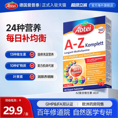维生素矿物质24营养Abtei爱普泰
