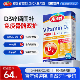 德国Abtei爱普泰维生素d3成人2500iu复合锌硒助力免疫备孕42片