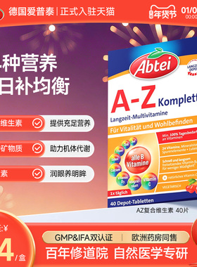 德国Abtei爱普泰复合维生素8大B族维生素C矿物质24种营养女性30片