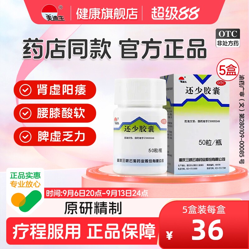 [美迪生]还少胶囊0.42g*50粒*1瓶/盒耳鸣精血亏耗肌