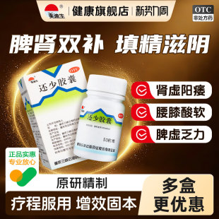 美迪生还少胶囊50粒肾阳不足尿频补肾健脾益肾壮阳肾虚阴阳双补