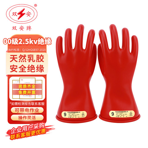 双安绝缘乳胶手套电工2.5/5/20/30/40KV耐高压防触电手套配电室