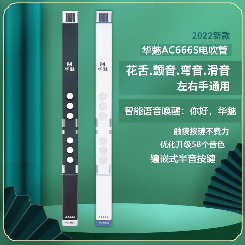华魅ac666s电吹管奥合畅国产适合老人初学电子管萨克斯乐器大全AC