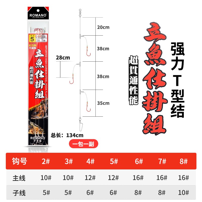 ROMANO强力T型结立鱼仕挂倒挂钩船海钓底串钩黄立黄鸡花滑鲷鱼钩