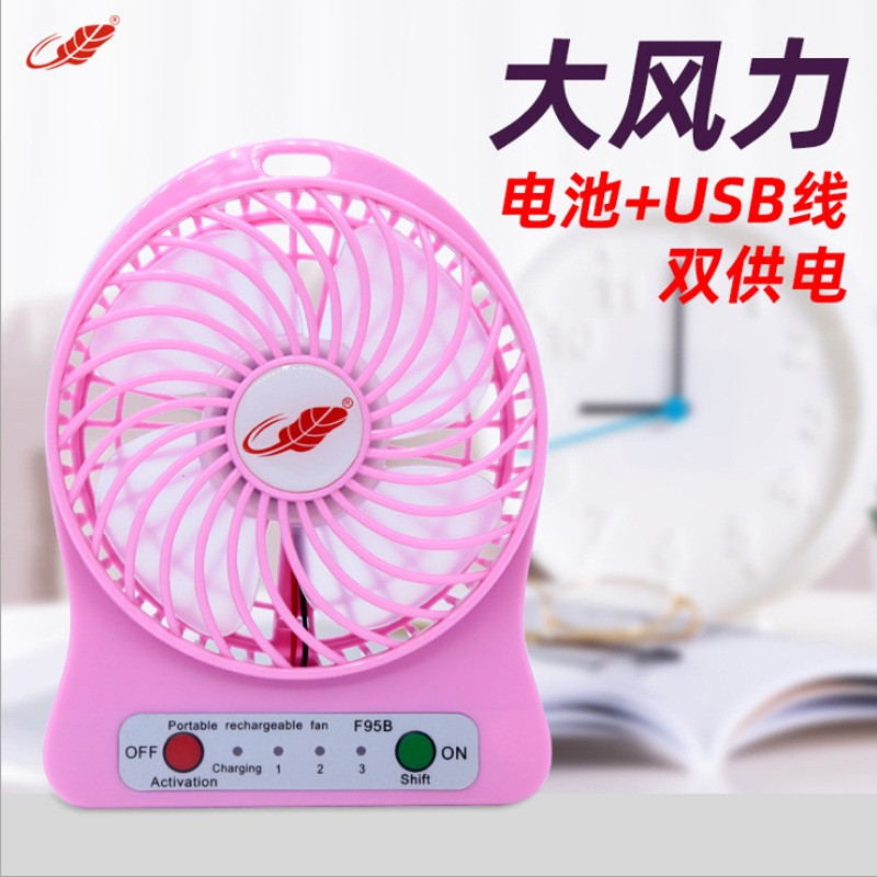 共田F95B便携式小风扇小型迷你充电学生电扇静音手持电风扇大芭蕉