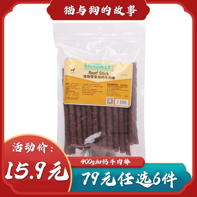 麦富迪狗狗高钙牛肉条棒零食磨牙棒400G比熊泰迪金毛训练奖励肉干