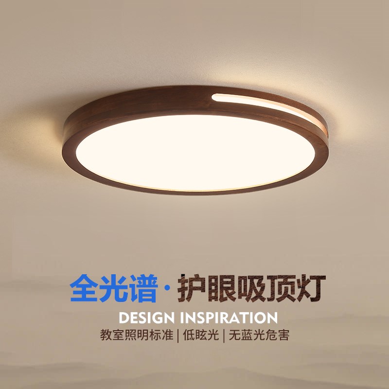 新中式卧室灯吸顶灯中古风复古客厅灯胡桃色实木全光谱护眼主卧灯