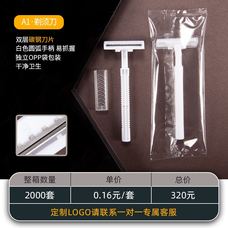 【整箱】一次性剃须刀刮胡刀膏套装酒店品洗浴宾馆民宿男手动