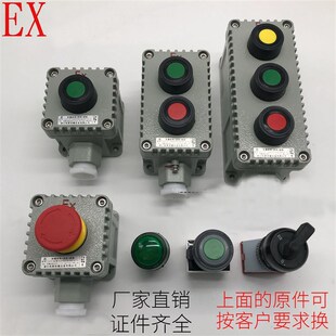 防爆控制按钮LA53-1-2-3 4H防爆带灯按钮开关按钮盒 自复位 急停