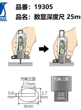 亲和SHINWA企鹅纤维迷你数显轮胎深度尺胎纹尺0.1-25mm19305