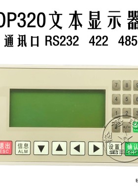 文本显示器op320文本机PLC工控板通讯232 422 485一体机可编程PLC