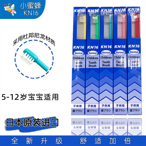 日本原装进口小蜜蜂中硬毛KN16M