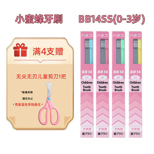 小蜜蜂日本进口中硬毛牙刷