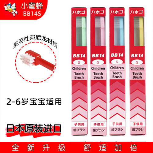 小蜜蜂BB14S中硬毛儿童牙刷