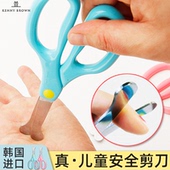 韩国儿童安全剪刀手工剪纸小学生幼儿园宝宝专用圆头不伤手剪刀