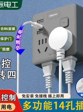 多功能8b6型插座转换器分控一转多扩展器14孔电源插头不带线插排