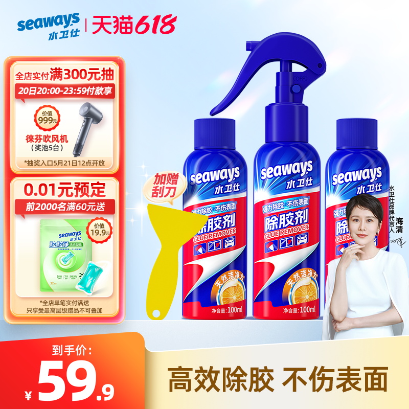 水除胶剂透明胶面贴纸清理瓷砖A广告贴纸清洗挡风玻璃油膜去除