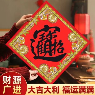 2024新年龙年福字贴五行八卦门贴大门太岁阴阳鱼入户门对门好运