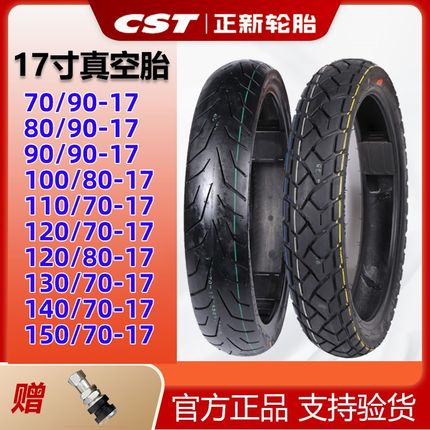 正新摩托车轮胎半热熔150/140/130/120/110/70/80/90-17寸真空胎