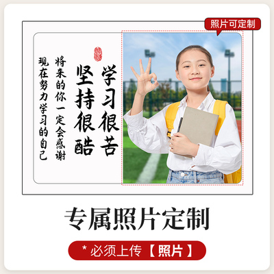 洗照片定制相框学习很苦坚持很酷做成鼓励学生摆台框学生励志摆件