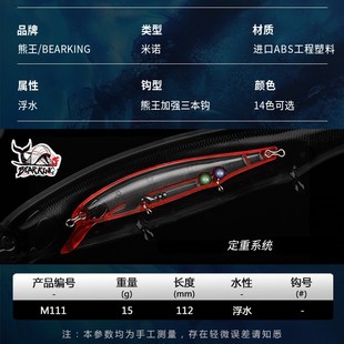 熊王M111远投浮水米诺112mm15g路亚饵假饵硬饵拟饵带舌板噪音诱鱼