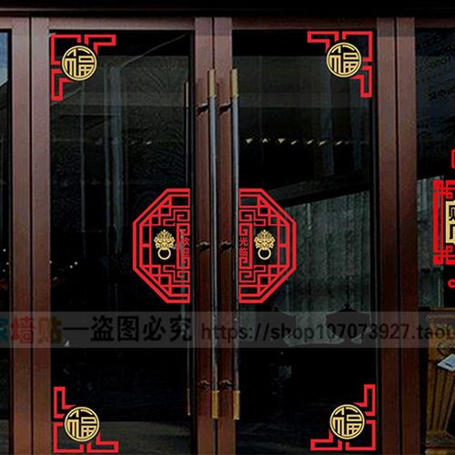 中式古典贴字玻璃门贴纸店铺装饰贴画茶叶店餐厅大门玻璃橱窗墙贴