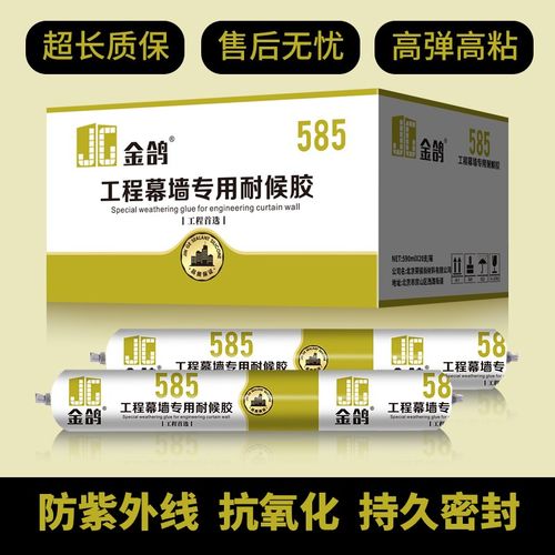 金鸽585幕墙专用结构胶外墙室外强力阳光房防水耐候黑色密封胶
