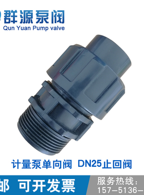 爱力浦计量泵单向阀DN25止回阀米顿罗计量泵配件GB0600PVC接头