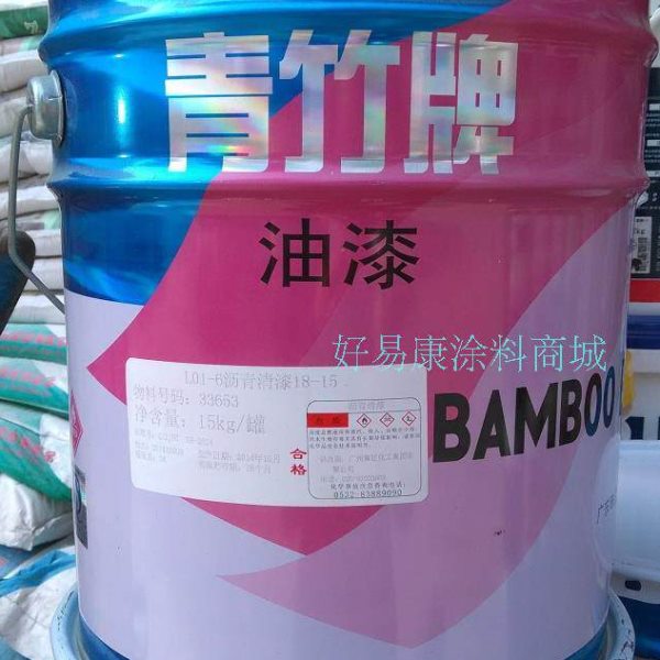 实体销售青竹牌沥青漆15KG 管道防腐漆防锈 防水油漆涂料