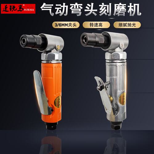 速锐马气动弯头风磨机直角90°刻磨机小型磨头磨机气磨打磨抛光机
