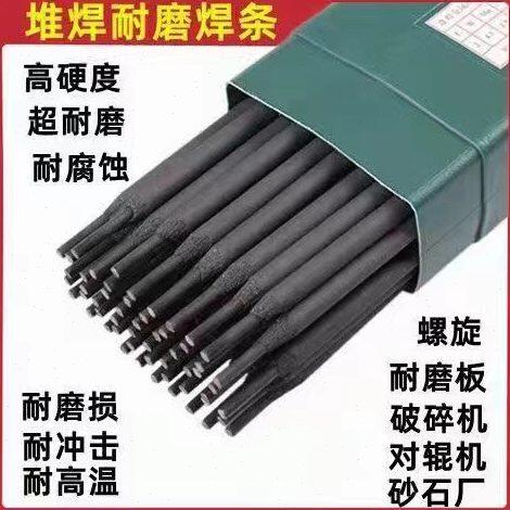 耐磨合金堆焊超耐碳化钨电焊条D998D707D708D256D507D547Mo硬焊条