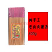 老山贡檀香手工香竹签檀香供香环保无添加薰香观音财神关公檀香