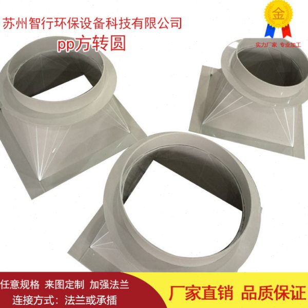 PP变径大小头通风管道转接头异径接口大变小变径大小头方转圆接口