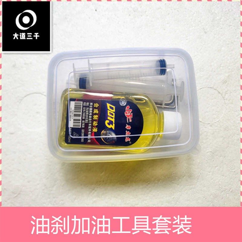 油刹加油工具山地自行车油碟刹车油油压制L动液代驾车换油注油工