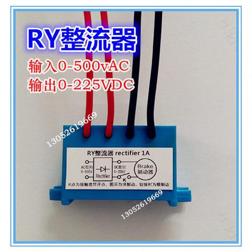 RY-3A整流器 输入0-500V 输出0-225V RY整流器 电机刹车整流块