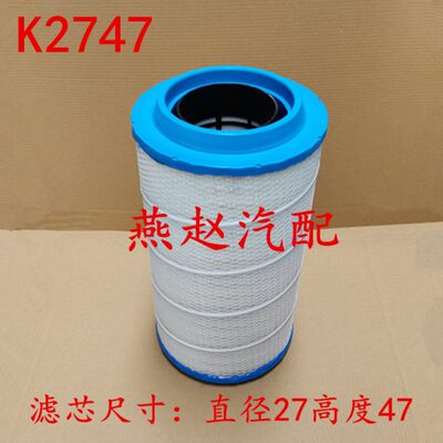 K2747空气滤芯适配重汽豪沃汕德卡滤清器新T5G C7H豪翰N7G空气格