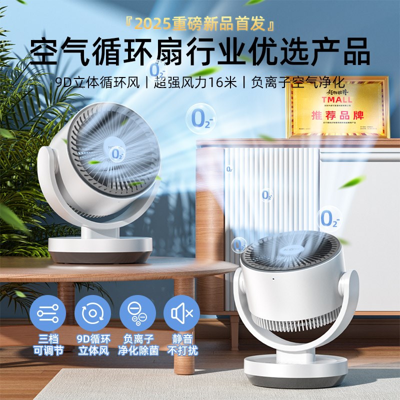 空气循环扇2025新款电风扇w静音家用超大风力桌面台式风扇一级制