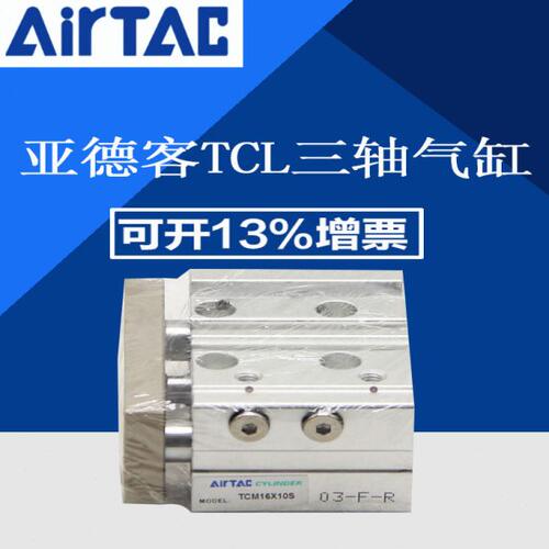 AirTAC亚德客三轴气缸TCL12X10X20X25X30X40X50X60X70X75X80X90S