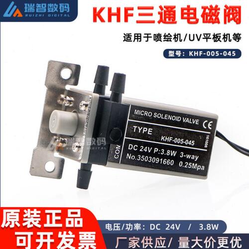 喷绘机UV平板机电磁阀彩神工正原装空气三通KHF-005-045气压阀24V
