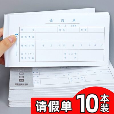 浩立信请假单休假本休假条人事休假申请单据凭证人事假婚假公司用